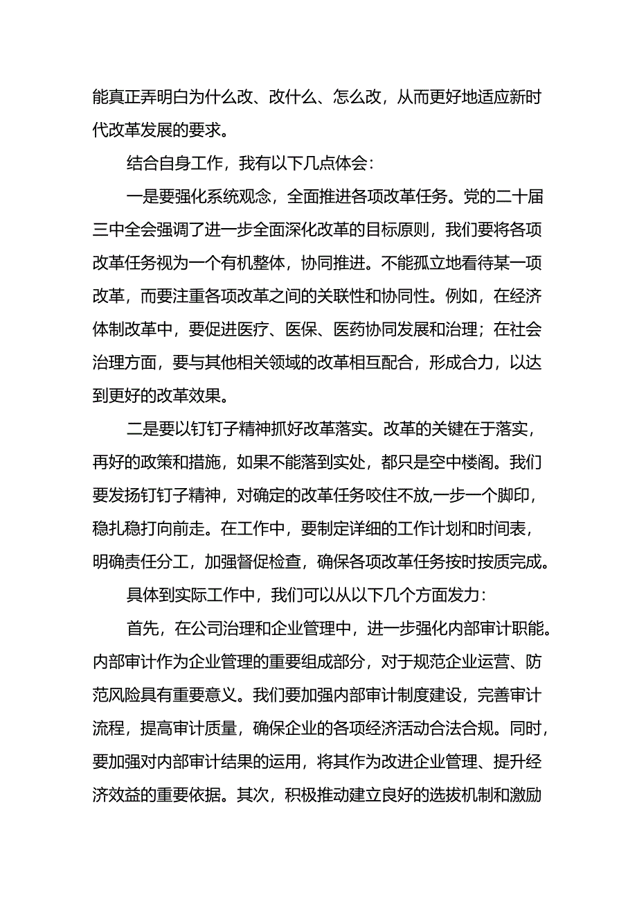 2025年党员干部学习贯彻党的二十届三中全会精神研讨班发言材料5篇.docx_第3页