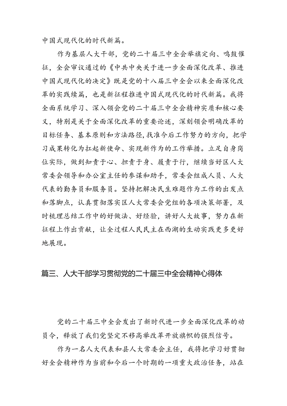 （15篇）基层人大工作者学习贯彻党的二十届三中全会精神心得体会集合.docx_第2页