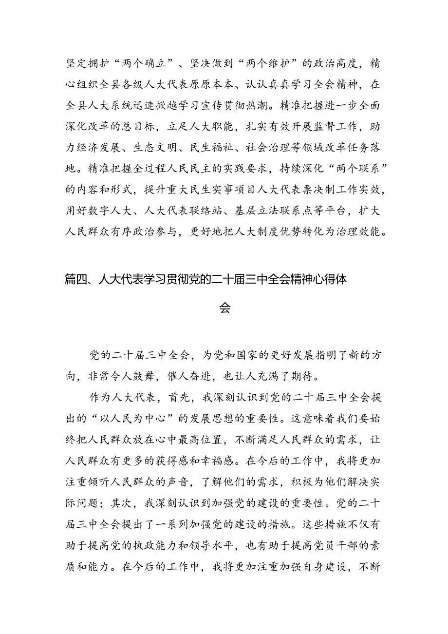 （15篇）基层人大工作者学习贯彻党的二十届三中全会精神心得体会集合.docx_第3页