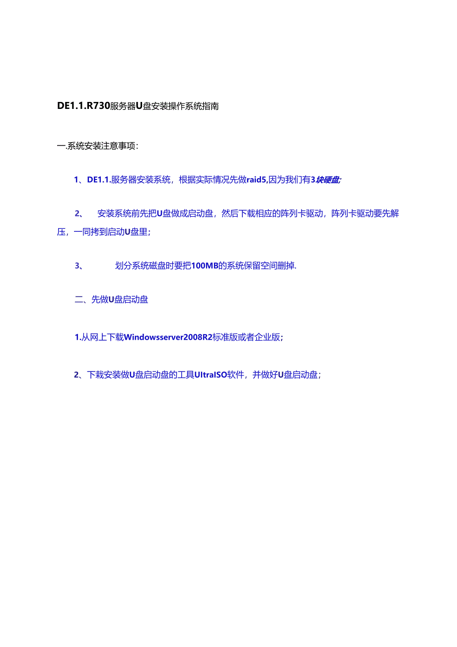 DELL-R730服务器U盘安装操作系统指南.docx_第1页