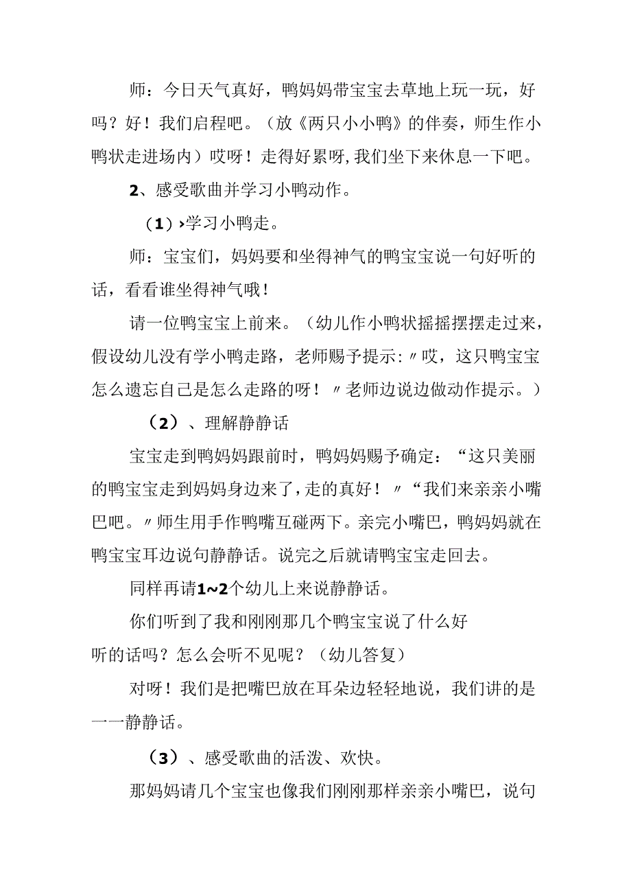 小班音乐教案及反思9篇.docx_第2页