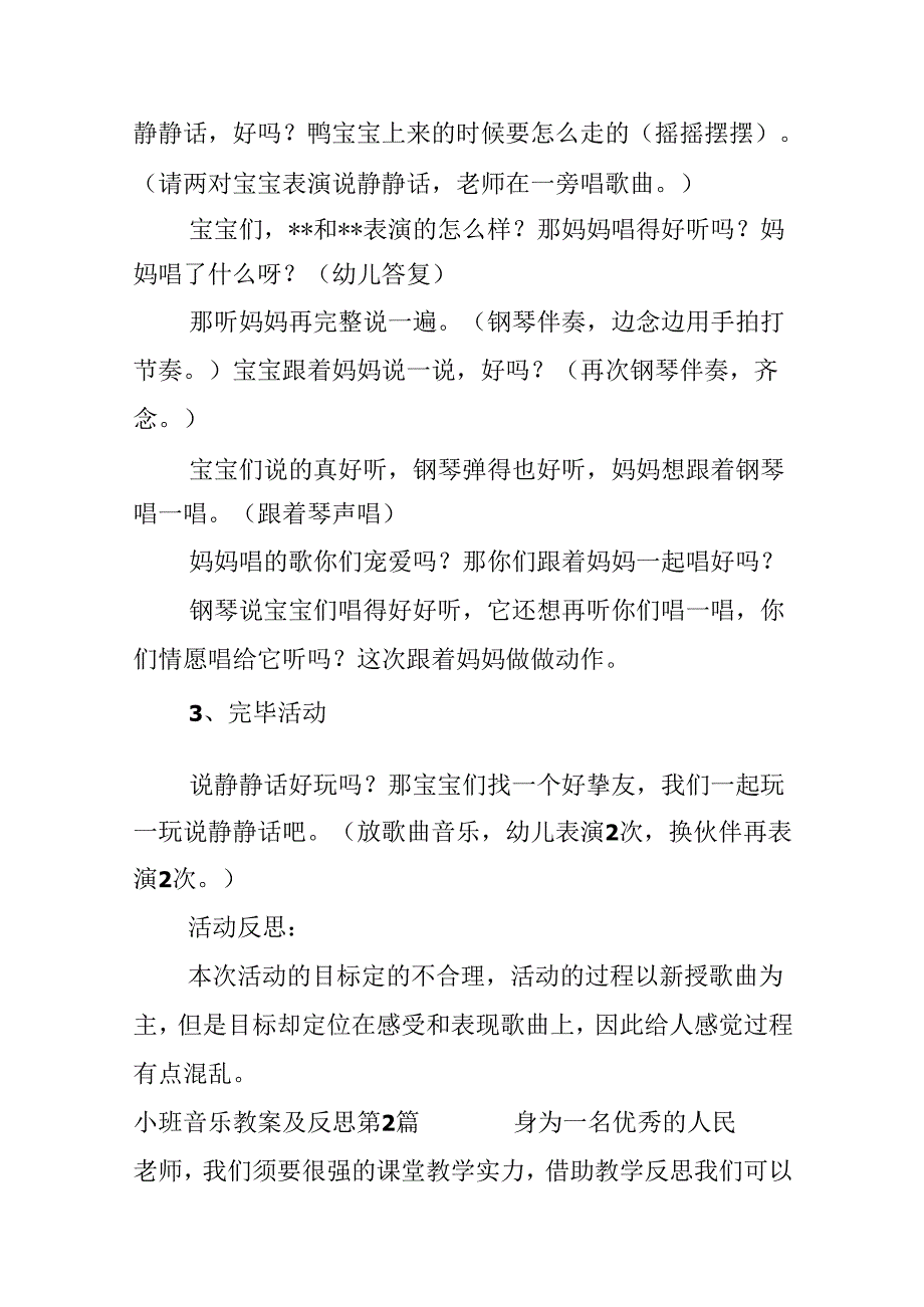 小班音乐教案及反思9篇.docx_第3页