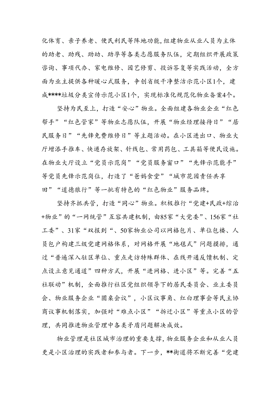 “五心”红色物业++赋能基层治理.docx_第2页