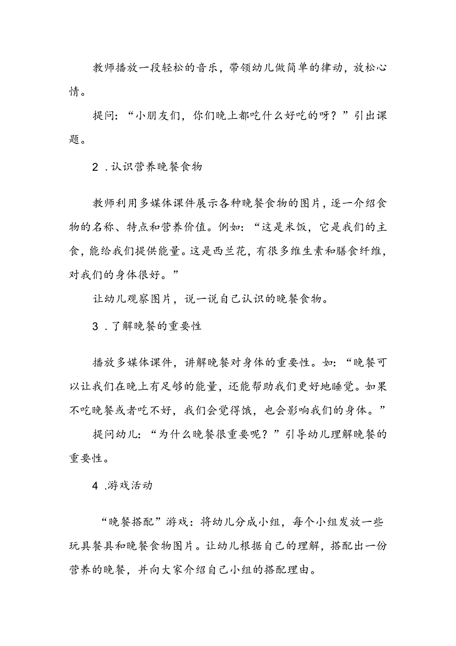 幼儿园《营养晚餐不可少》公开课教案.docx_第2页