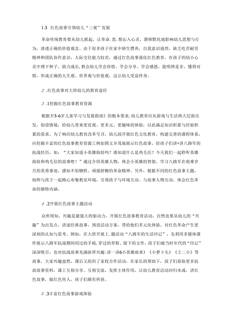 浅谈红色故事对大班幼儿的重要性.docx_第2页