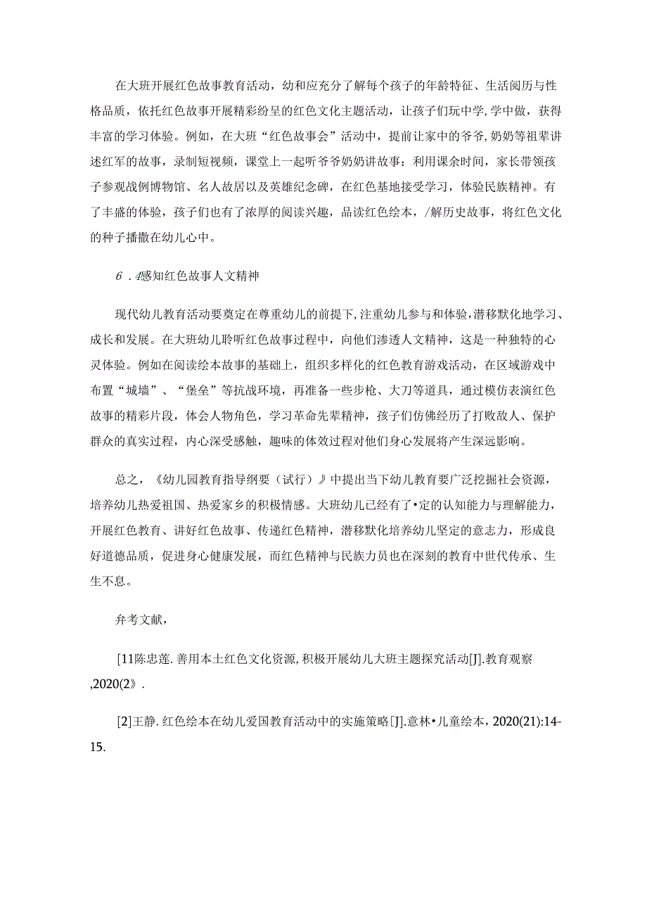 浅谈红色故事对大班幼儿的重要性.docx_第3页