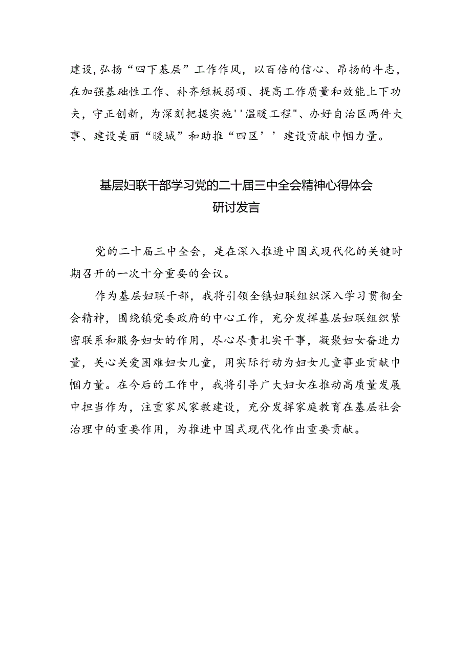 妇联党组书记、主席学习贯彻党的二十届三中全会精神心得体会(四篇集合).docx_第3页