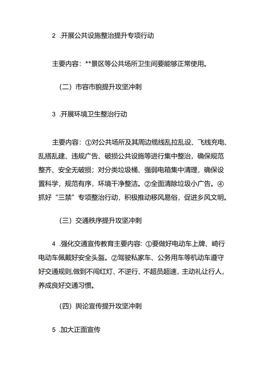 林场创建全国文明城市夺牌攻坚冲刺工作方案.docx_第3页