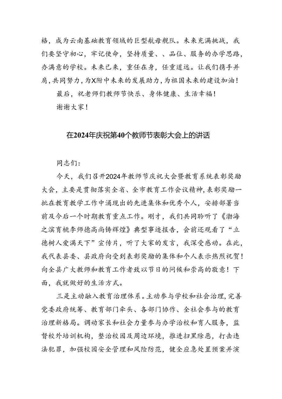 （9篇）2024年教师节表彰大会上的讲话参考范文.docx_第3页