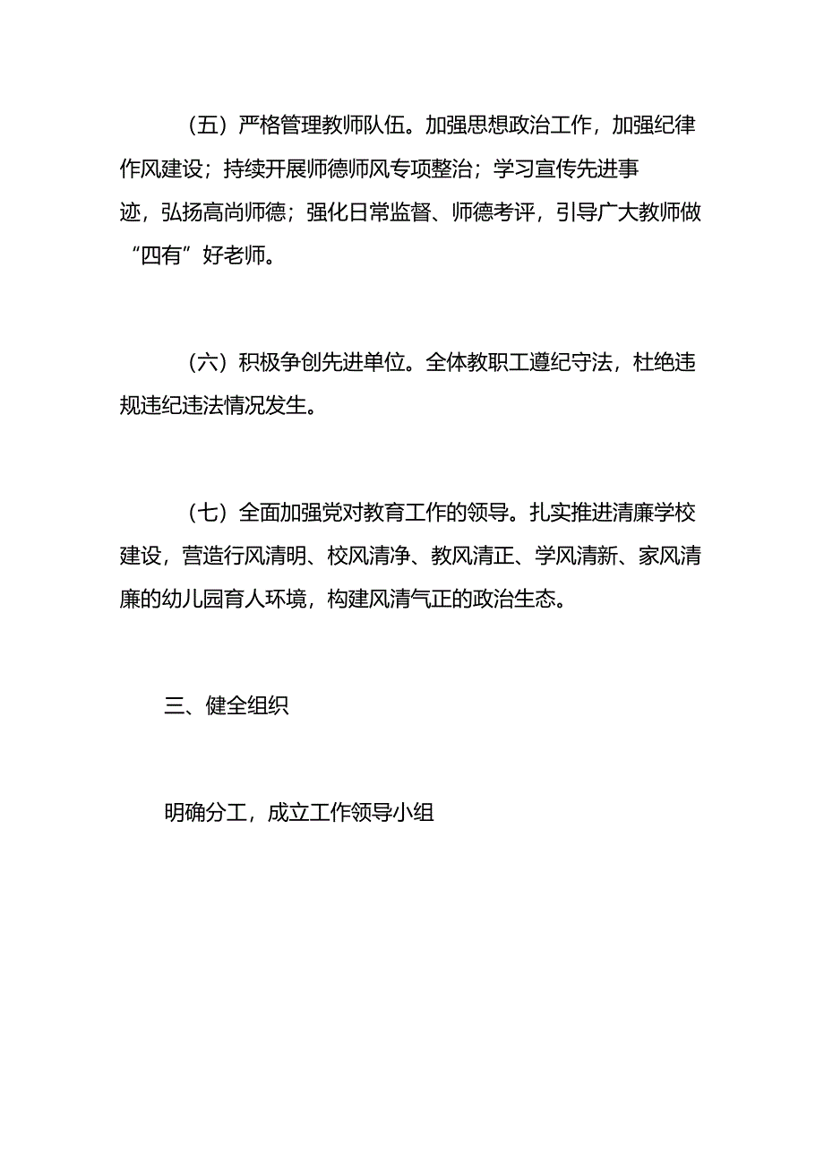 2024年幼儿园清廉学校建设工作实施方案（最新版）.docx_第3页