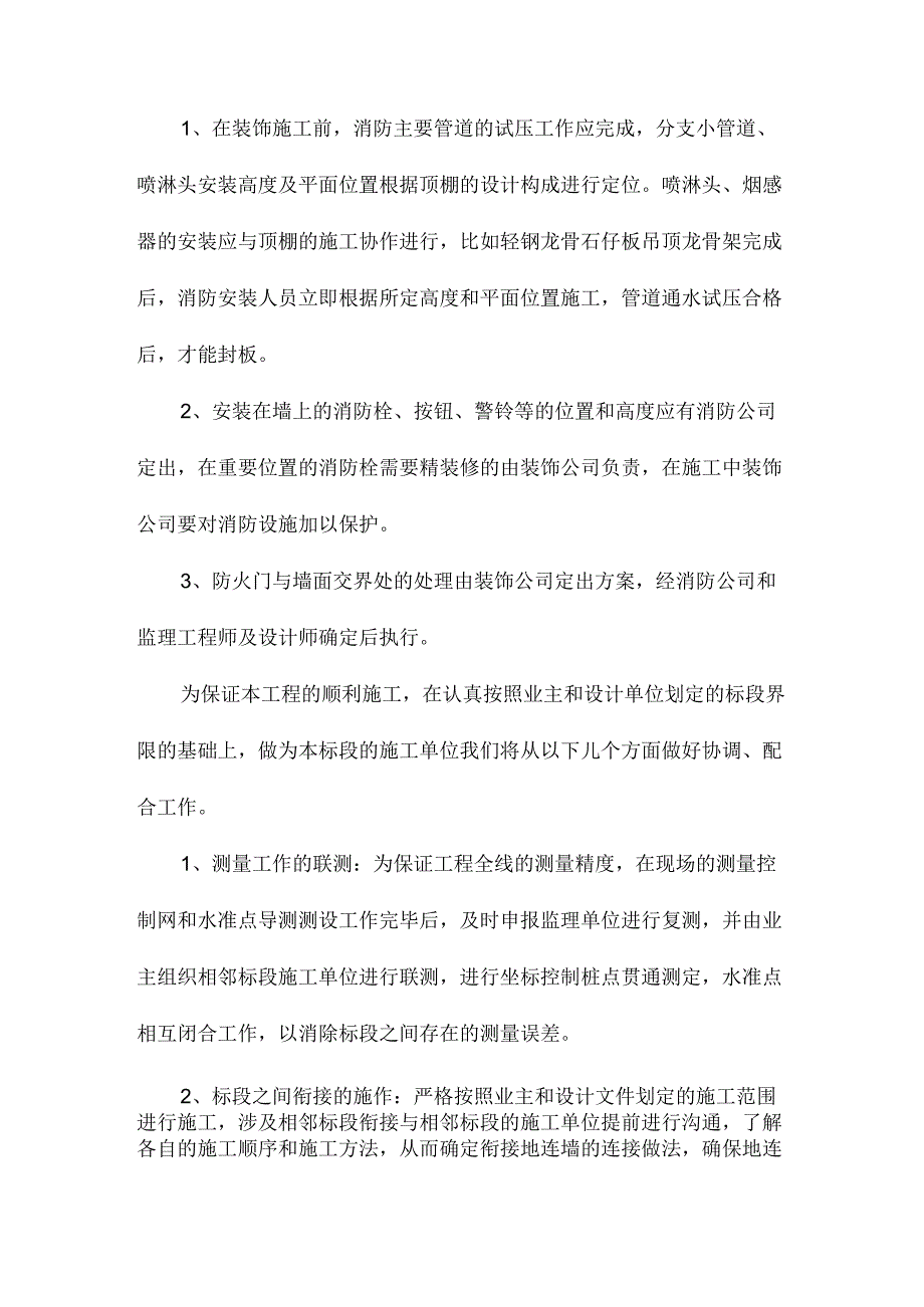 各方协调配合措施.docx_第3页