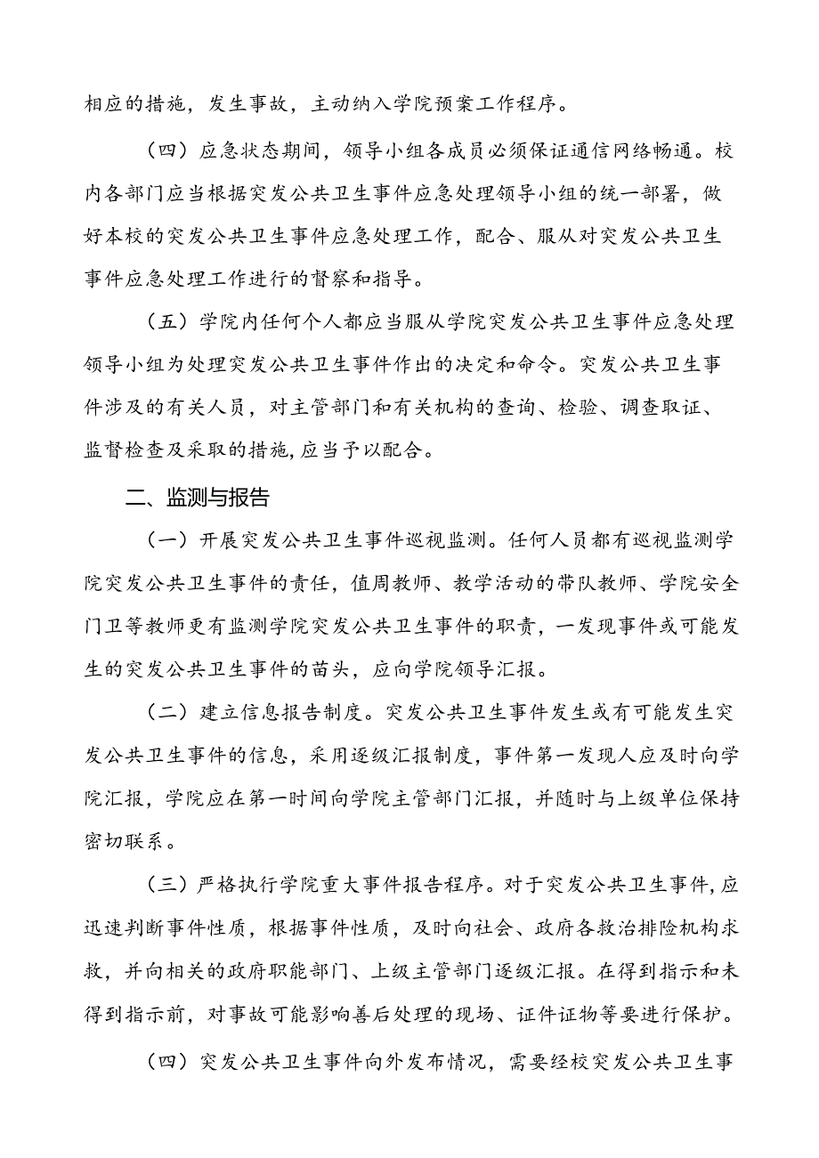 学院突发公共卫生事件应急处理预案.docx_第2页