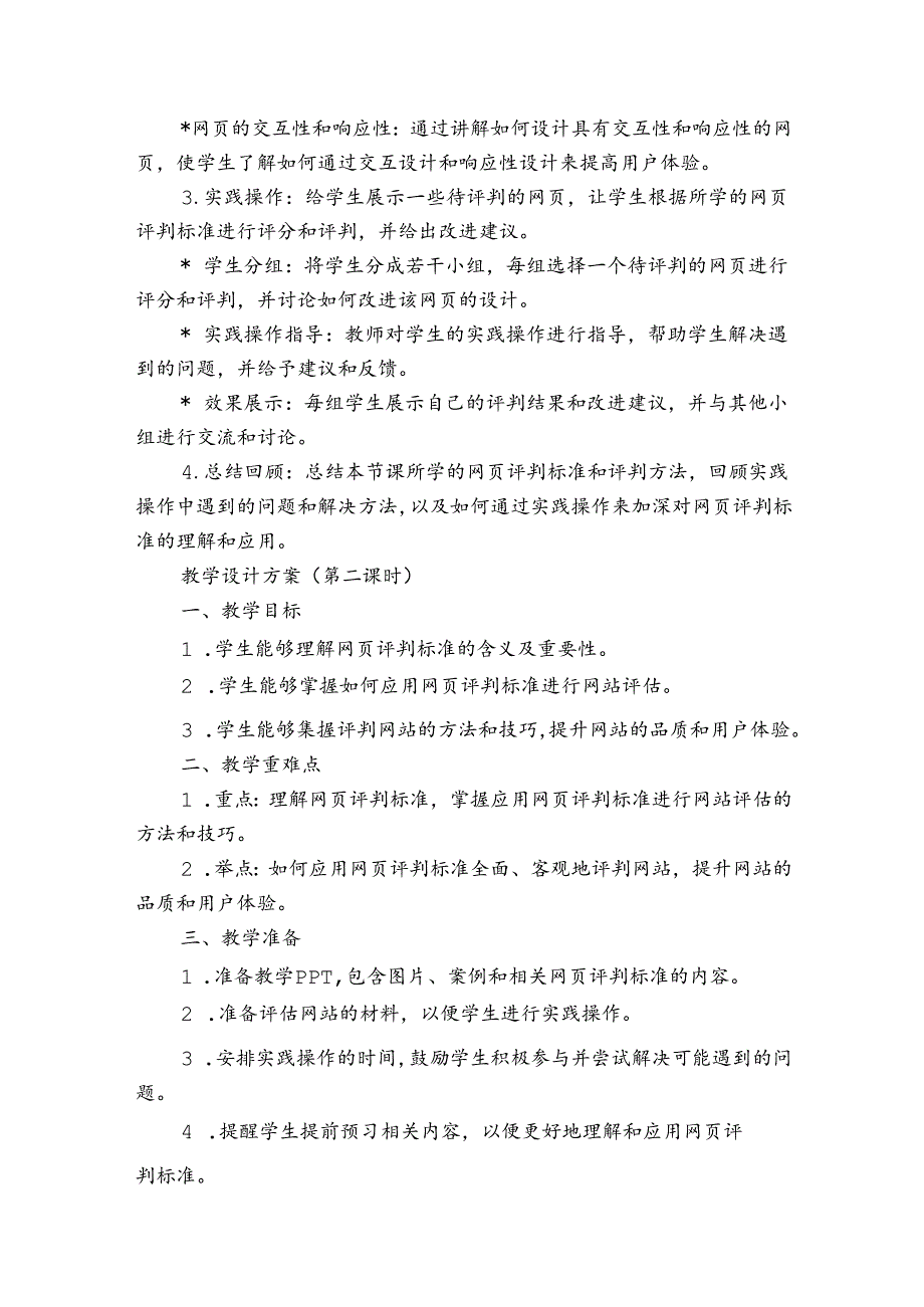 《网页评价标准》公开课一等奖创新教学设计 -初中信息技术七年级上册.docx_第2页