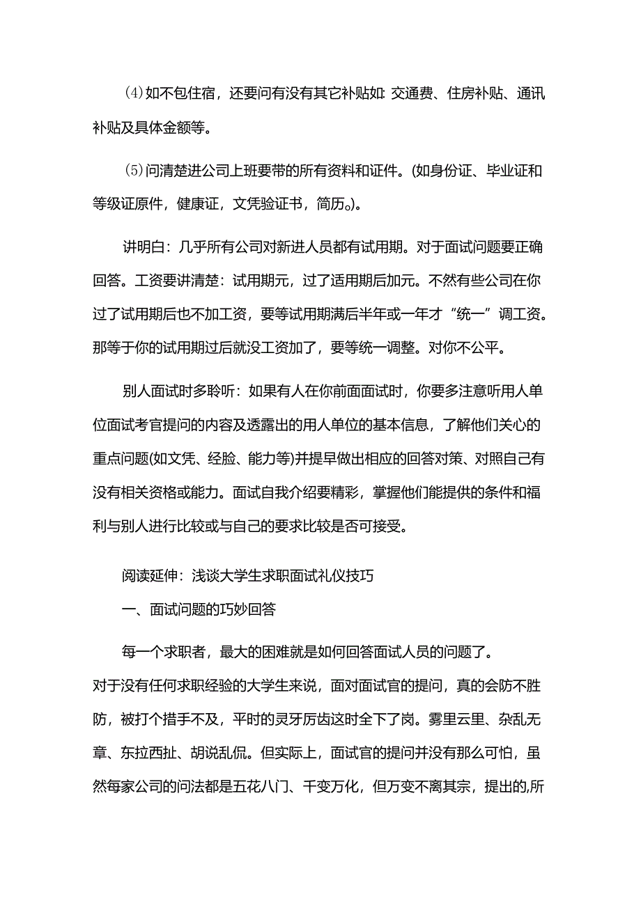 大学生面试时如何推销自己.docx_第2页