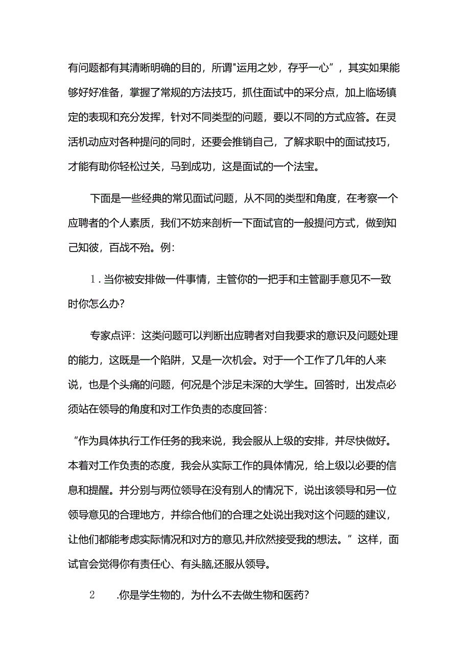 大学生面试时如何推销自己.docx_第3页