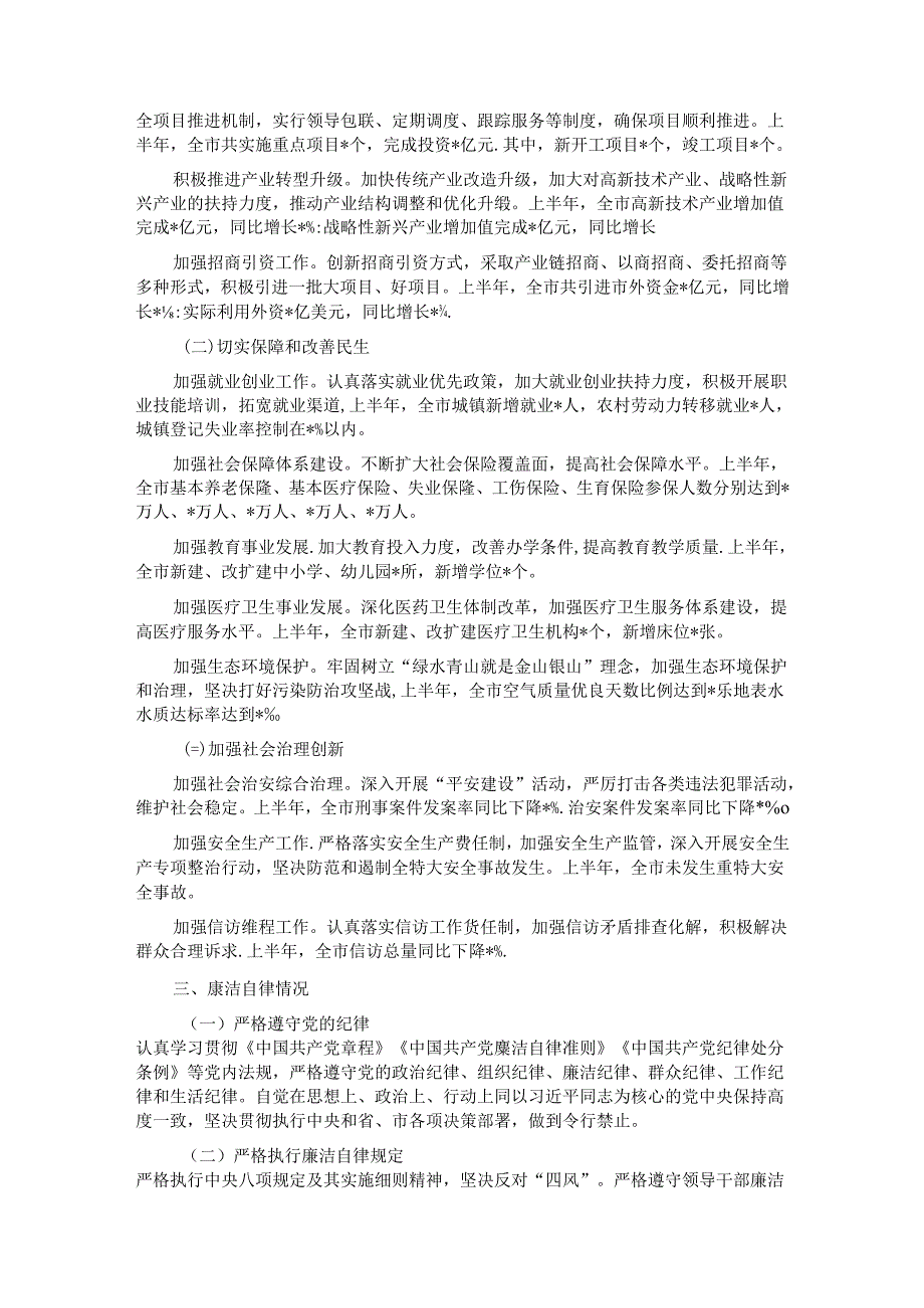 市长2024年上半年述责述廉报告.docx_第2页