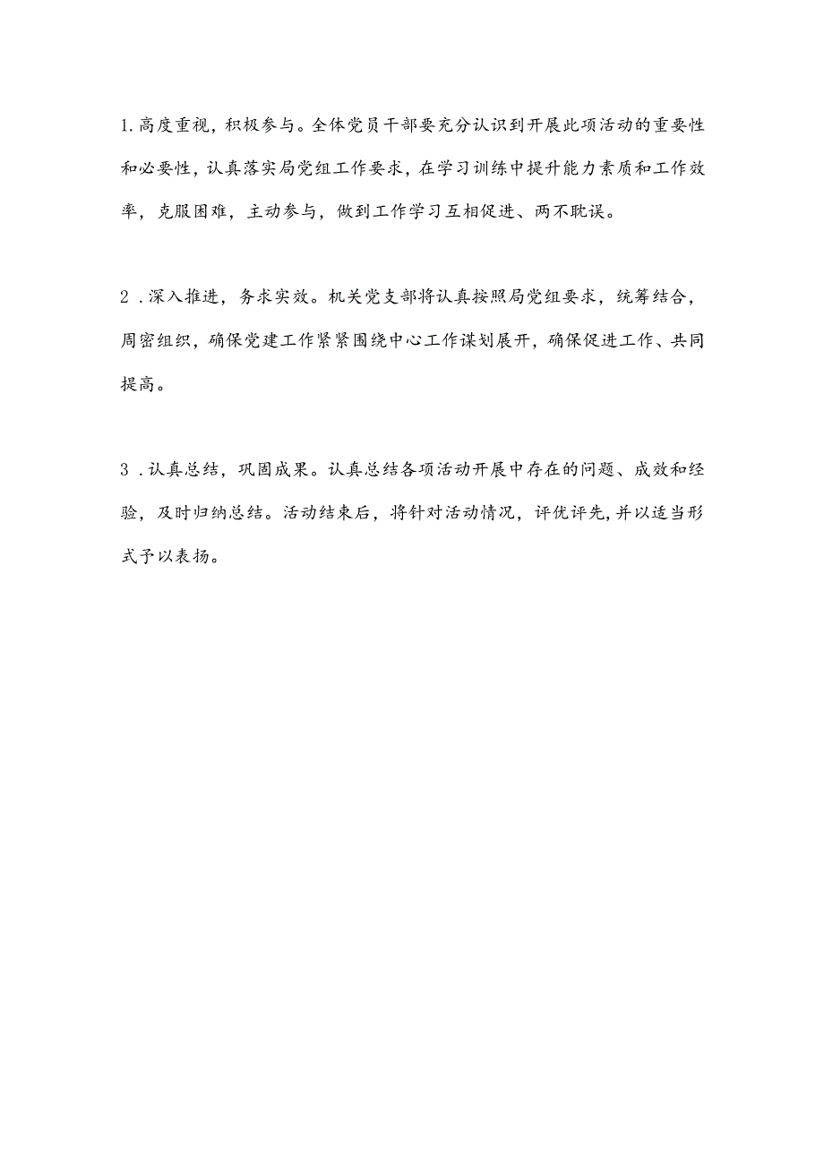 关于开展“学条例、用条例、强素质、优服务”活动实施方案.docx_第3页