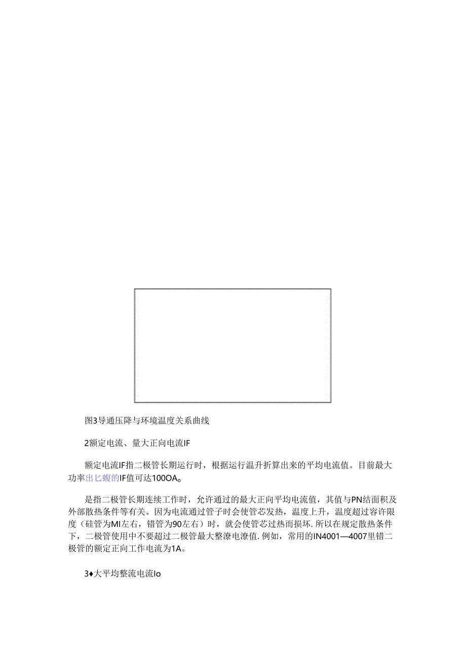 二极管选型的需要考虑哪些因素？.docx_第3页