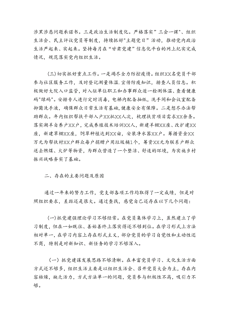 2024-2025年机关事务局党支部书记抓基层党建工作述职报告.docx_第2页