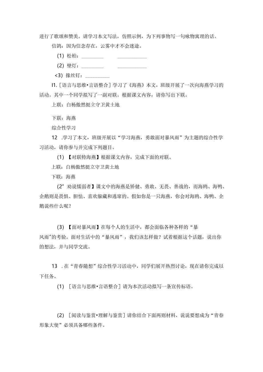 4 海燕 课时练习（含答案 解析）.docx_第3页