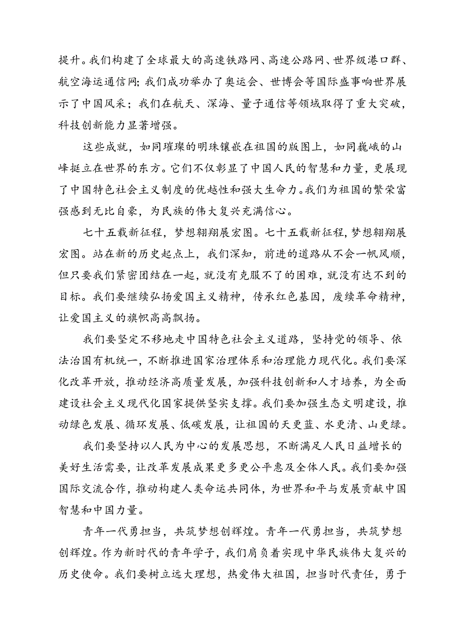 庆祝中华人民共和国成立75周年校长讲话稿范文12篇（精选）.docx_第3页