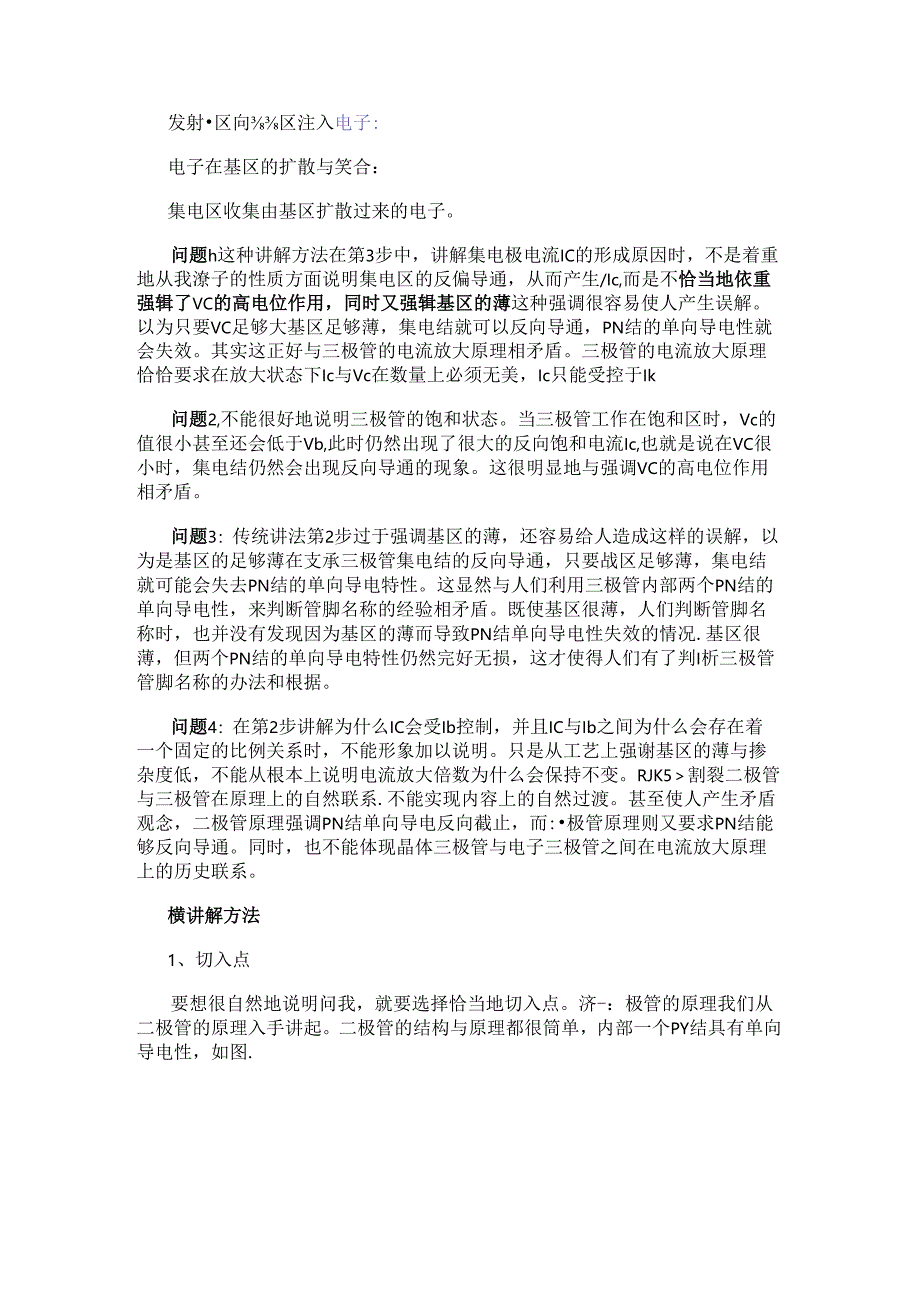 浅谈二极管和三极管原理.docx_第2页