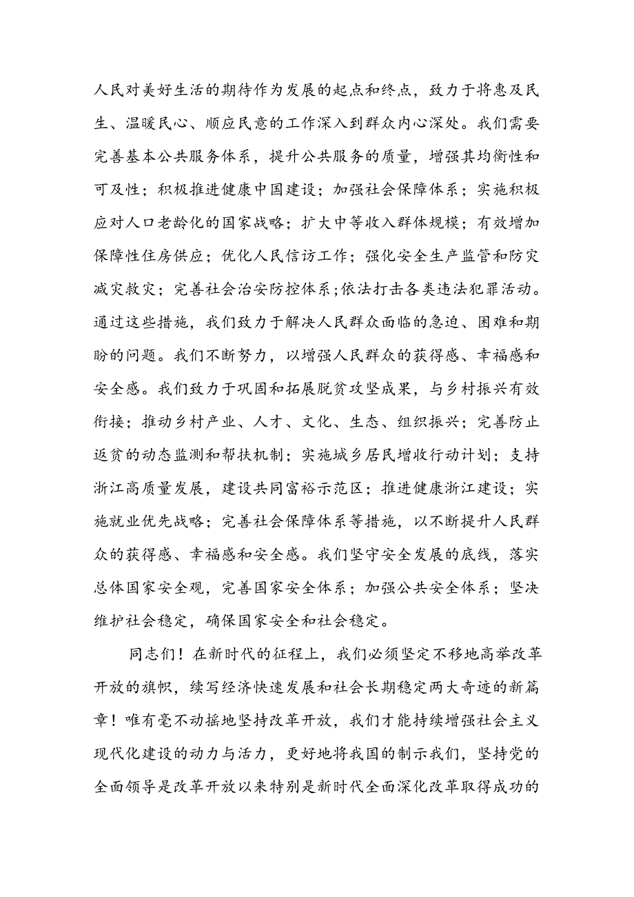 2025在党委党组理论中心组学习党的二十届三中全会精神研讨发言5篇.docx_第2页