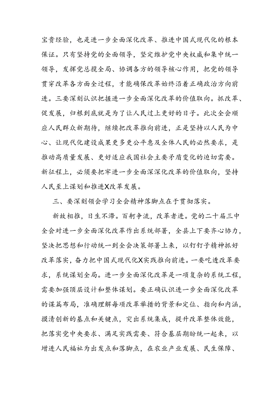 2025在党委党组理论中心组学习党的二十届三中全会精神研讨发言5篇.docx_第3页