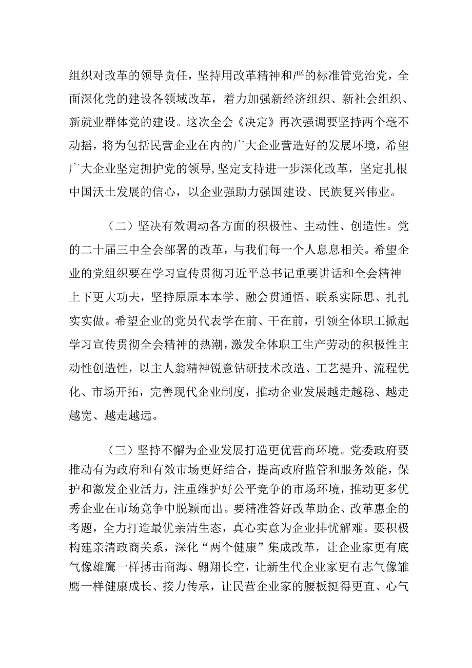 完整二十届三中全会专题党课讲稿（4篇）.docx_第3页