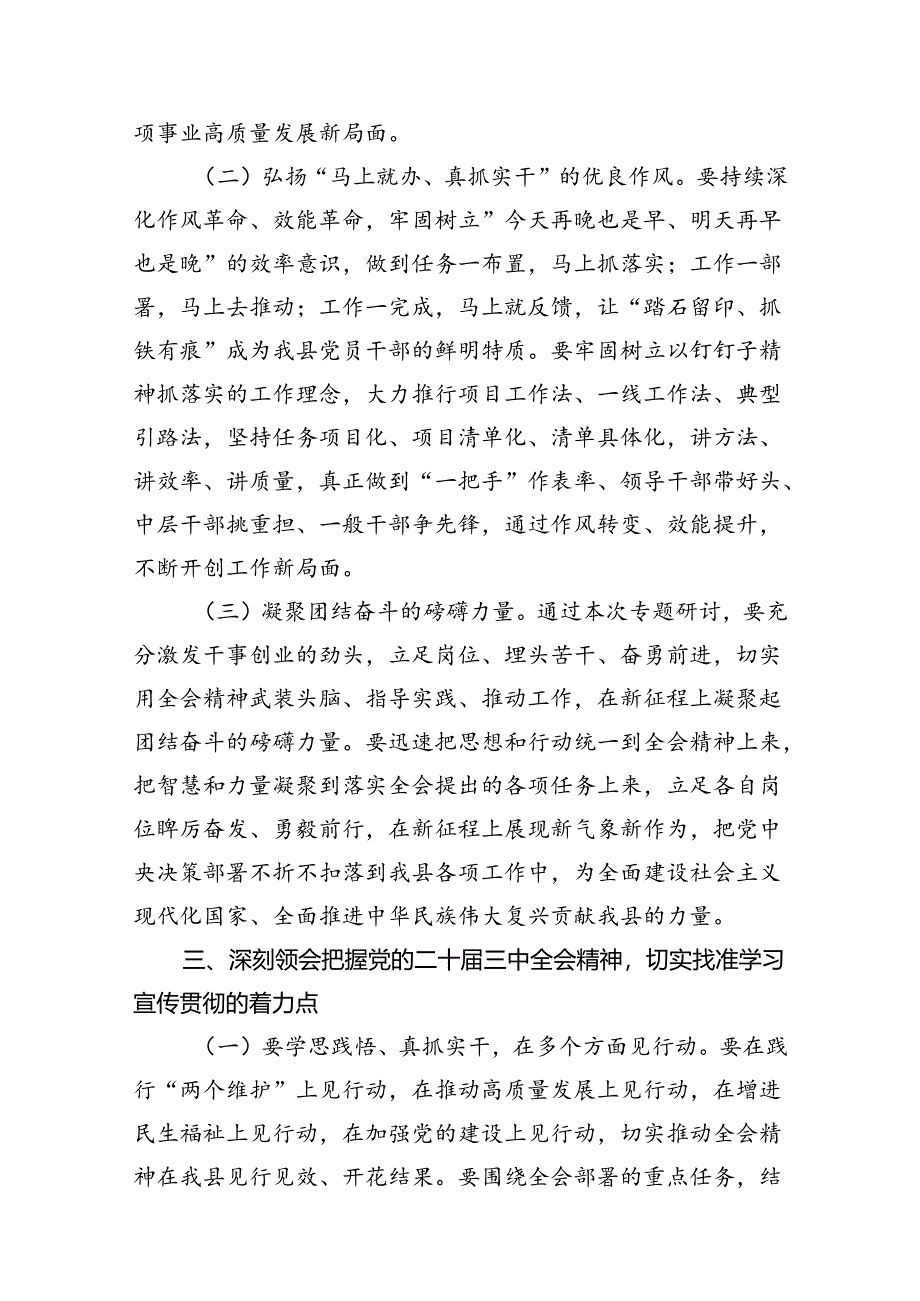 (12篇)在学习贯彻党的二十届三中全会精神专题研讨班开班式上的讲话合计.docx_第2页