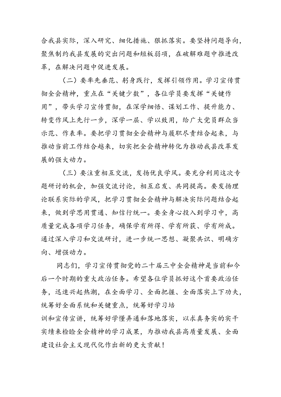 (12篇)在学习贯彻党的二十届三中全会精神专题研讨班开班式上的讲话合计.docx_第3页