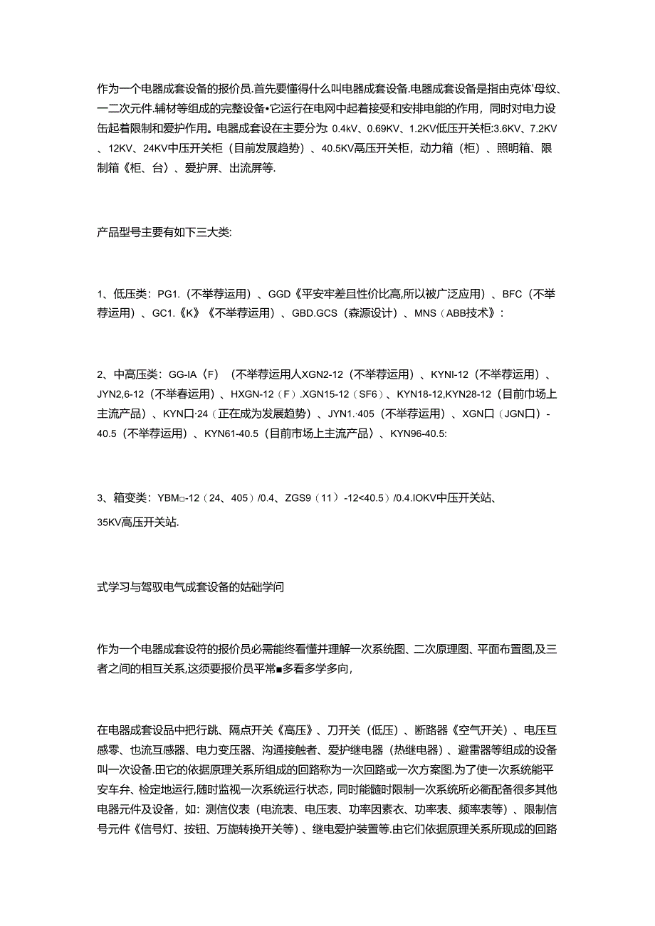 必学的成套电气设备知识大全!.docx_第1页