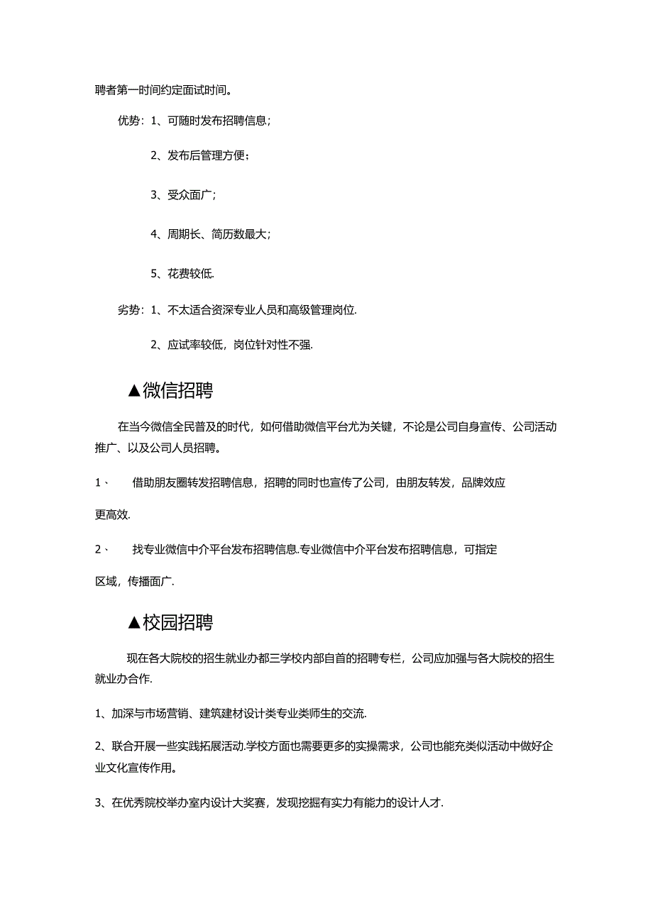 员工招聘方案.docx_第2页