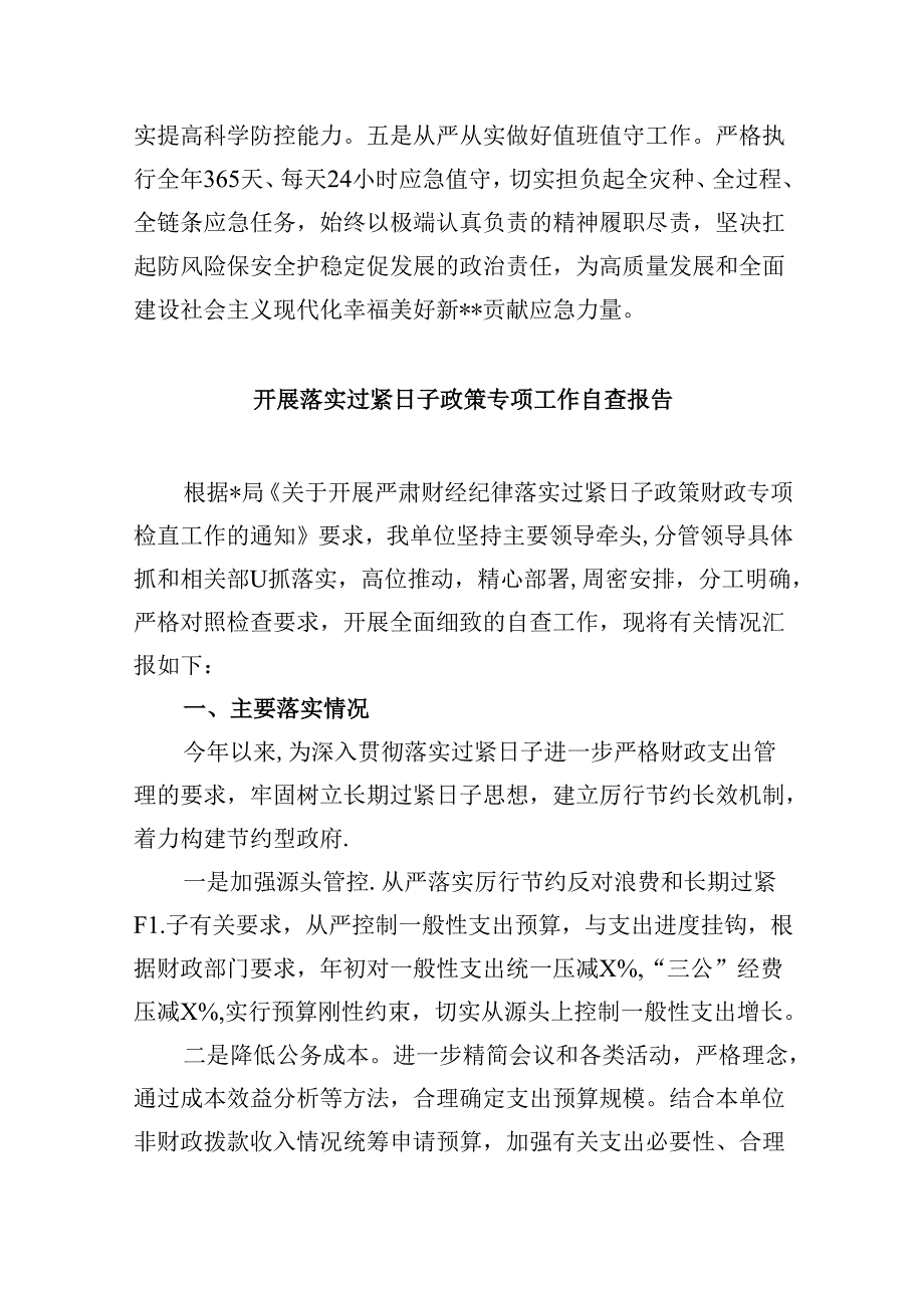 （12篇）2024年推动党政机关习惯过紧日子工作情况总结汇报集合.docx_第2页