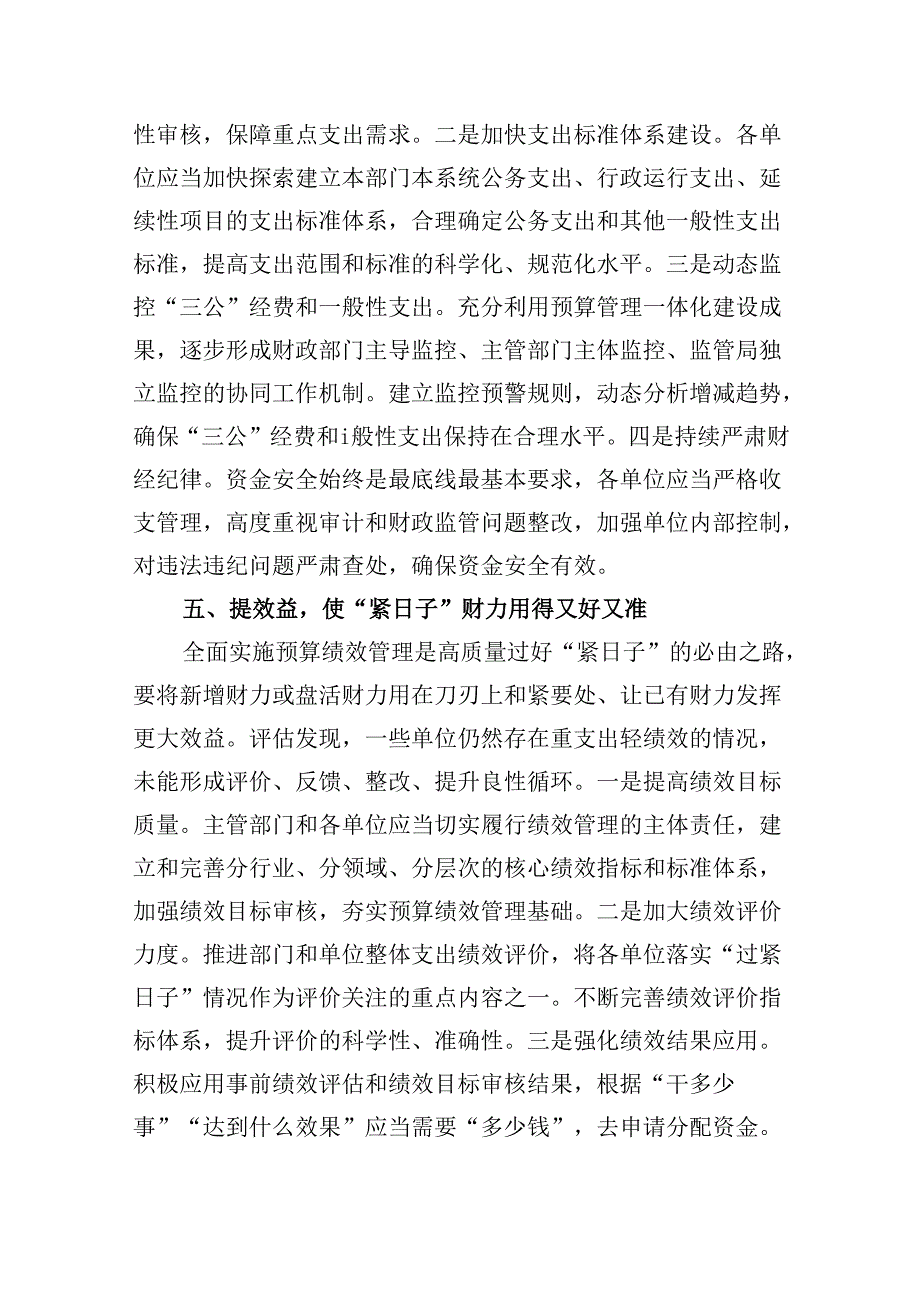 （12篇）2024年推动党政机关习惯过紧日子工作情况总结汇报集合.docx_第3页