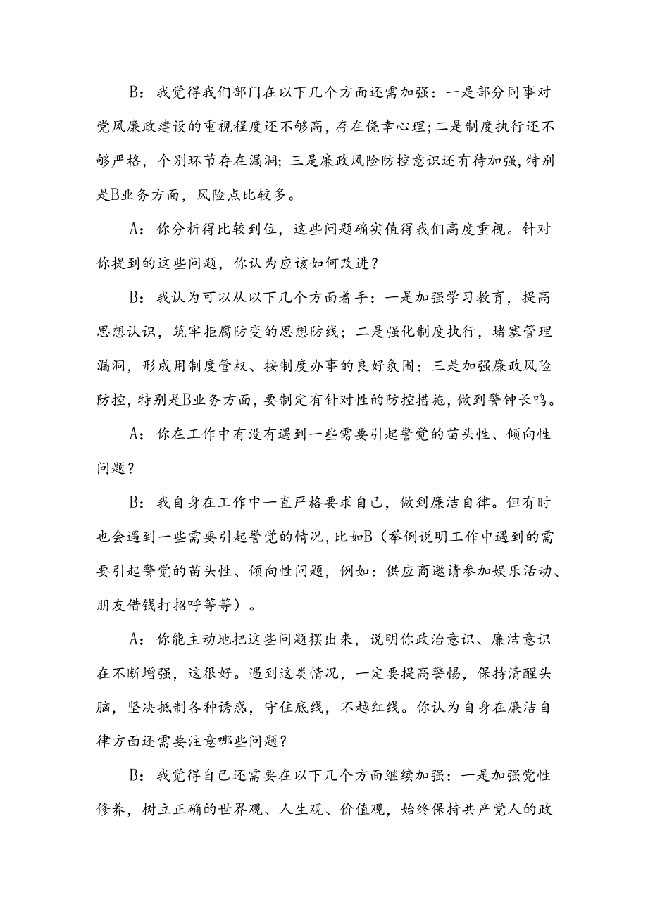 领导和党员干部2024年第三季度廉政提醒谈话记录.docx_第3页