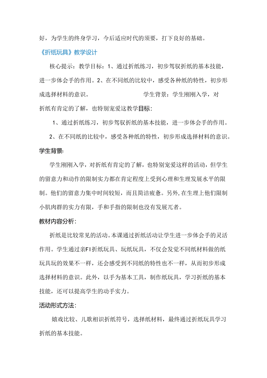 折纸教案.docx_第3页