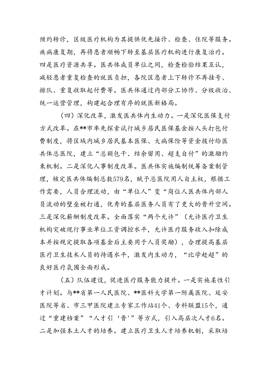 在全区紧密型医共体建设推进会上的讲话.docx_第3页