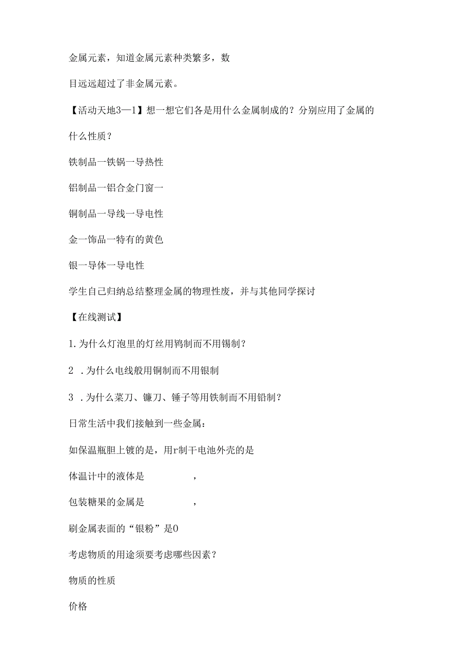 常见的金属材料教案两课时.docx_第3页