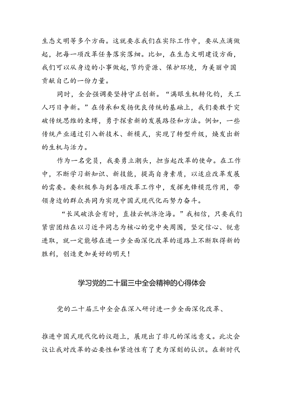 （9篇）在深入学习贯彻2024年二十届三中全会公报交流研讨材料范文.docx_第2页