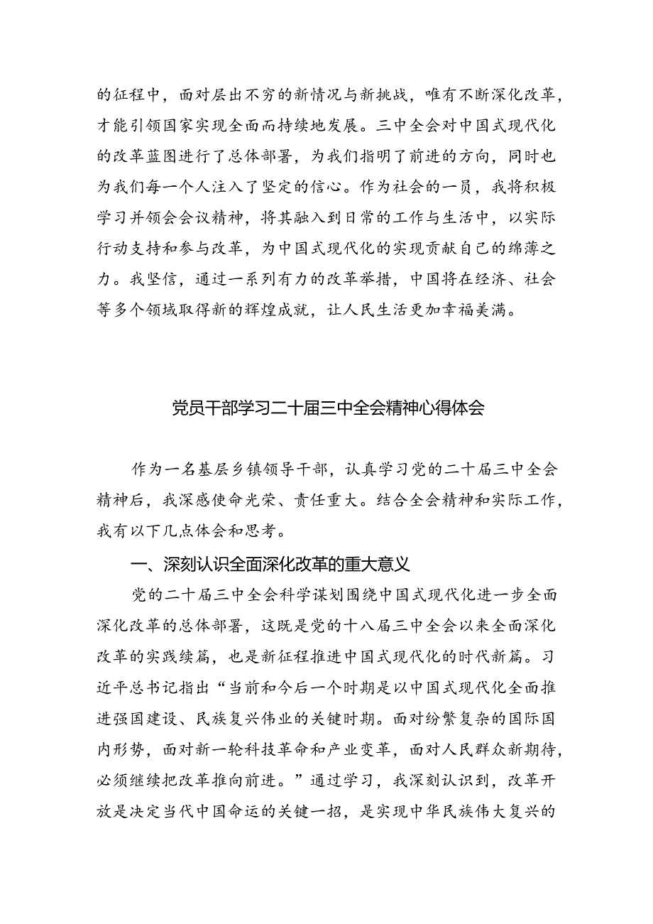 （9篇）在深入学习贯彻2024年二十届三中全会公报交流研讨材料范文.docx_第3页