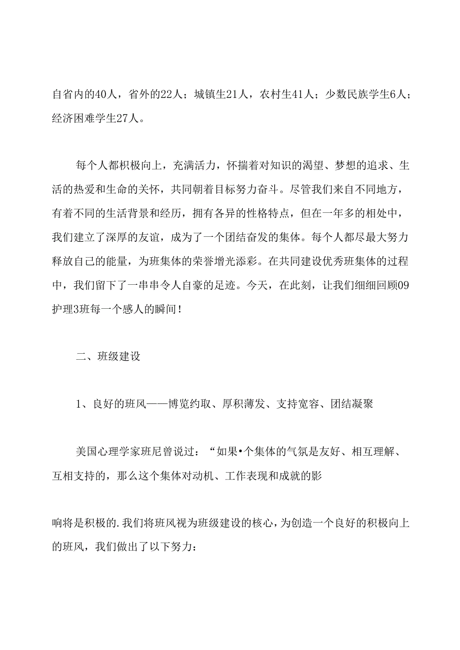 先进班集体事迹材料(共5篇).docx_第2页