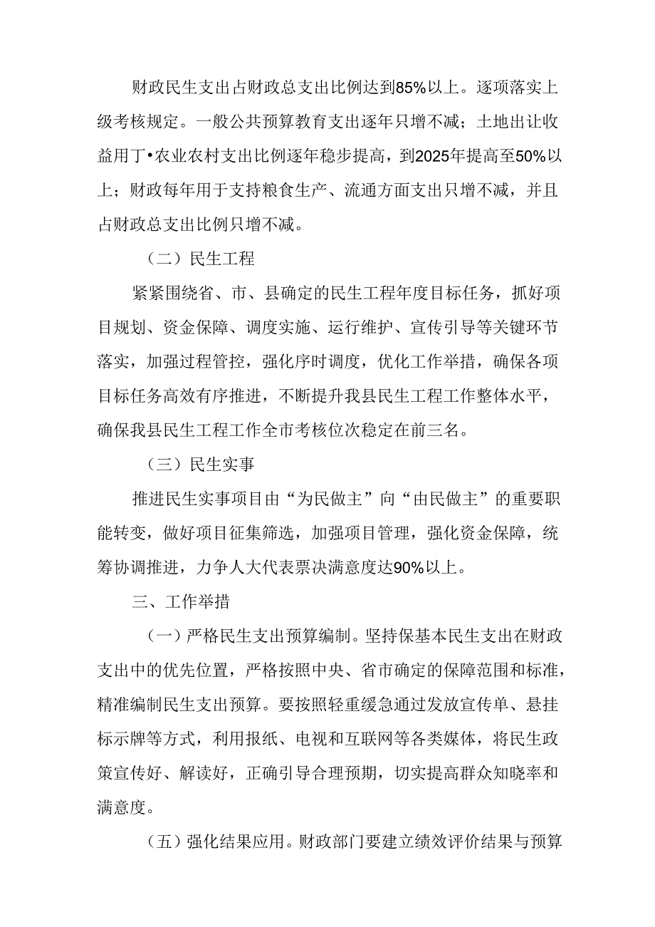 关于进一步加强财政民生支出保障的实施意见.docx_第2页