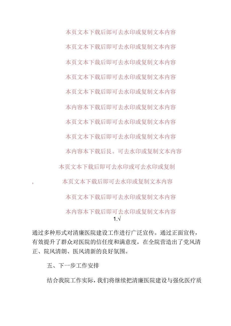 2024卫生院清廉医院工作总结（详细版）.docx_第3页