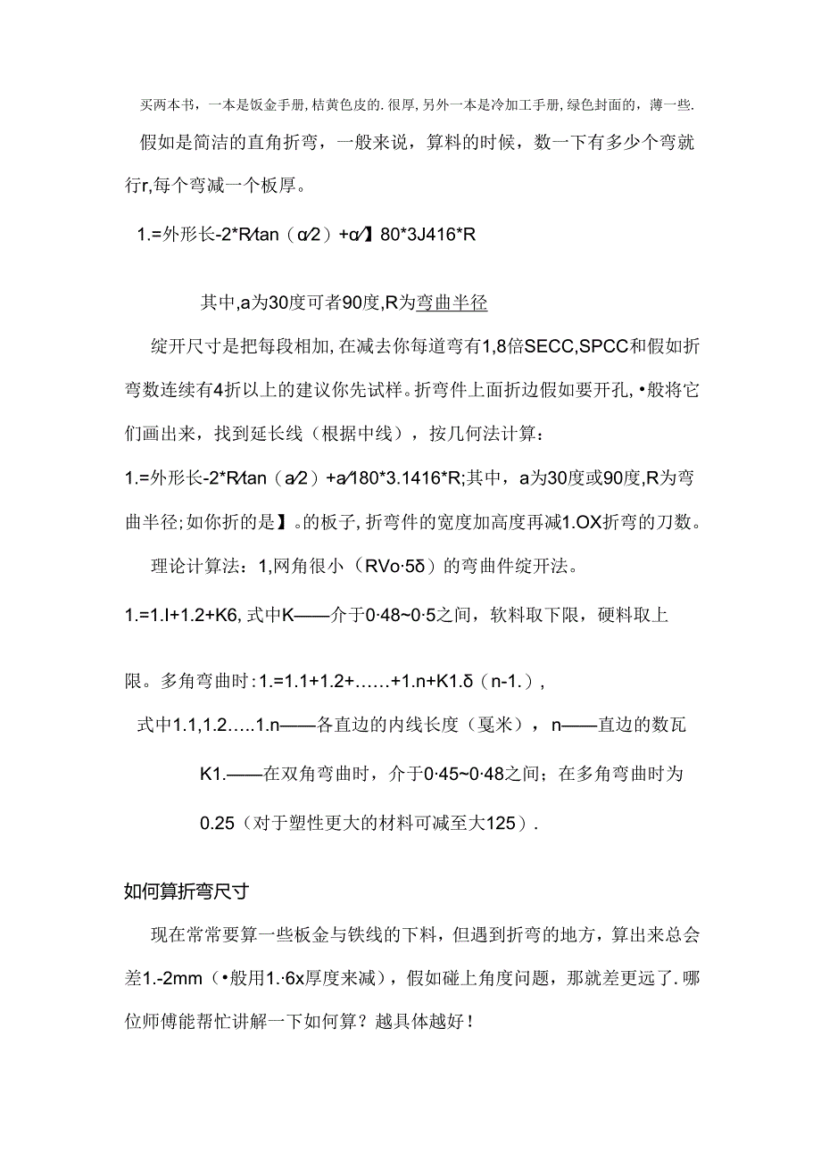 折弯计算公式.docx_第1页