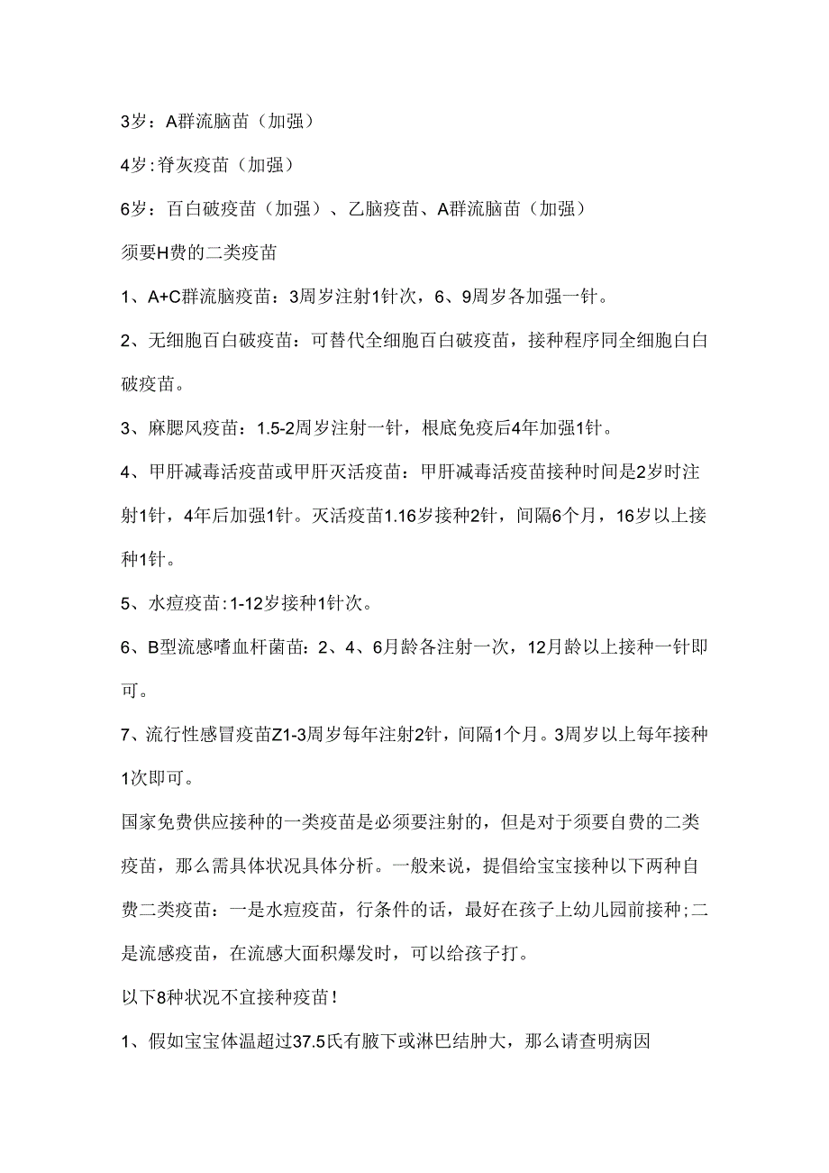 幼儿疫苗接种时间表20xx.docx_第2页