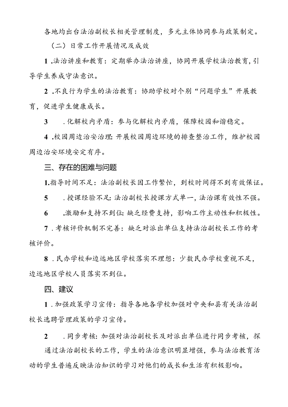 7篇县教育局2024年度法治副校长工作情况报告.docx_第2页