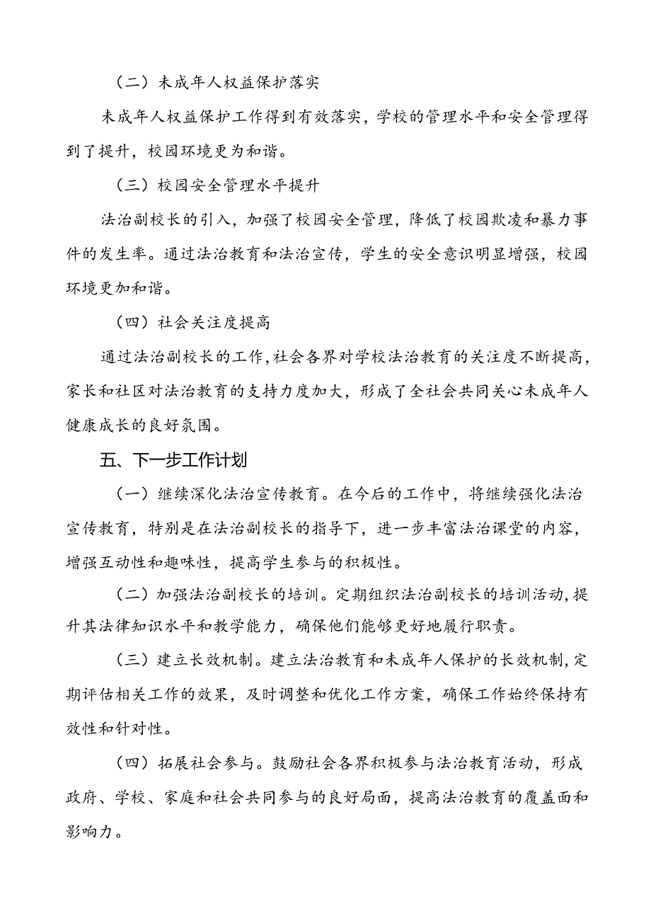 7篇县教育局2024年度法治副校长工作情况报告.docx_第3页