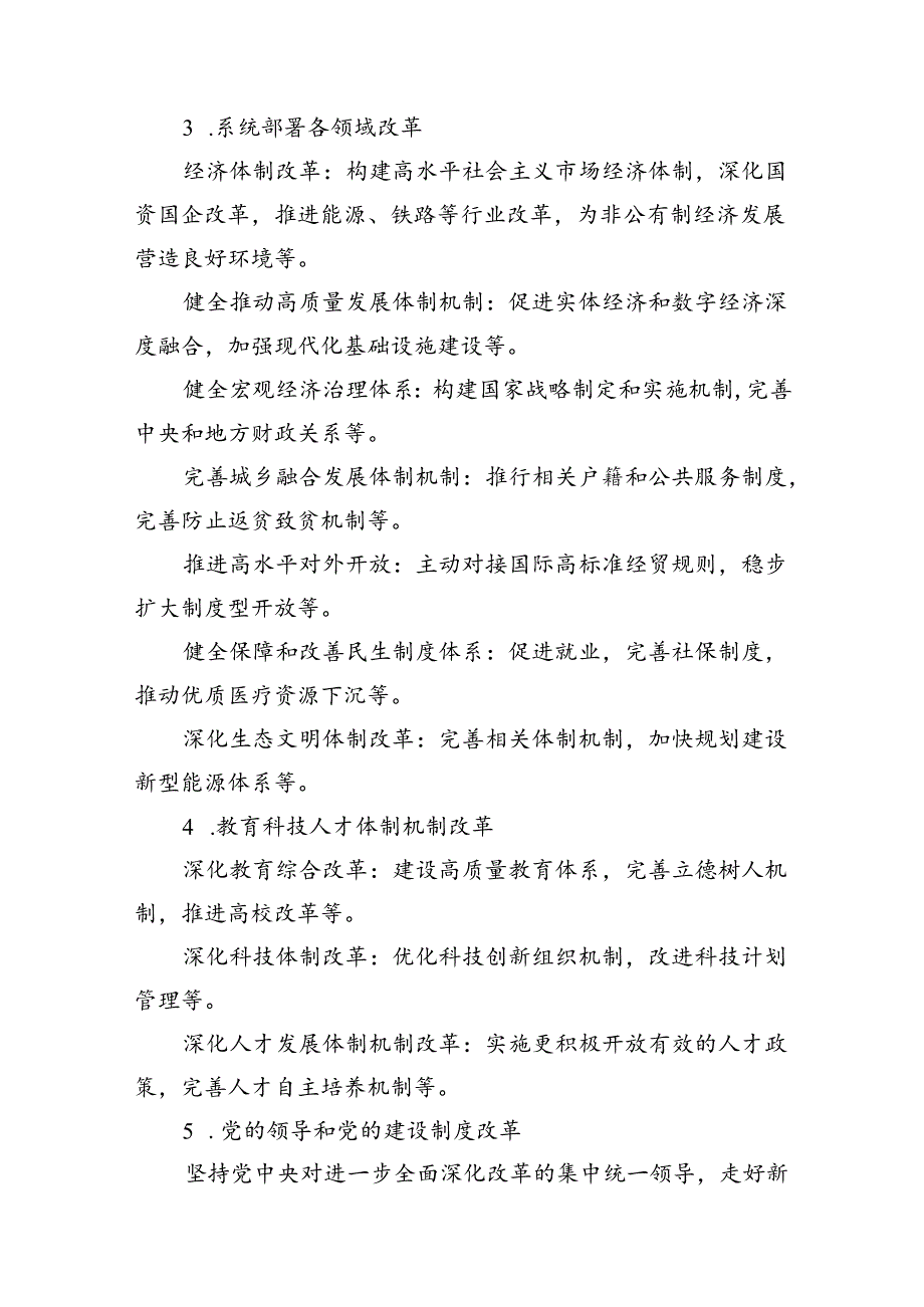 （15篇）2024年党的二十届三中全会精神专题学习党课资料汇编.docx_第3页