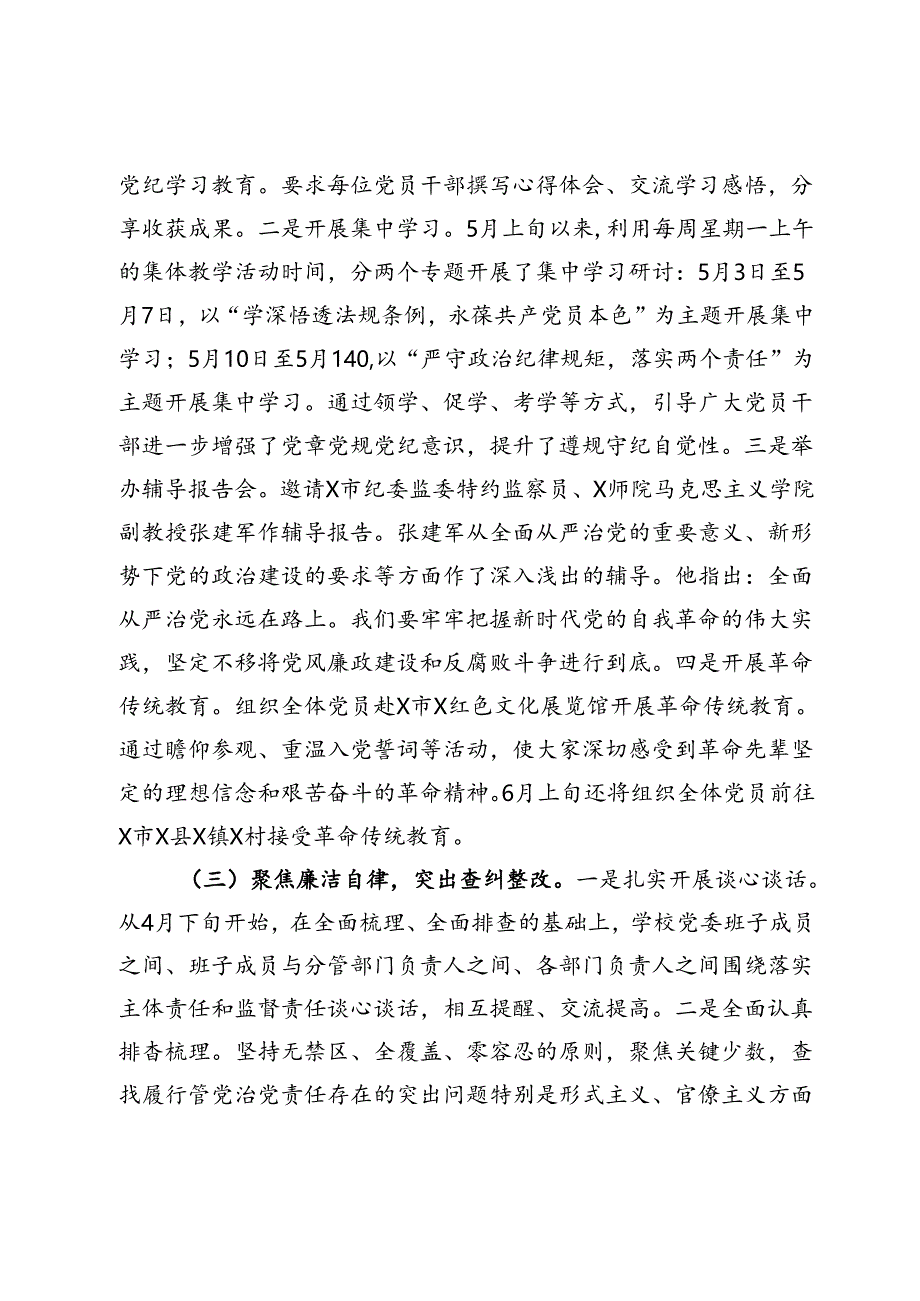 学校党纪学习教育工作总结报告.docx_第2页